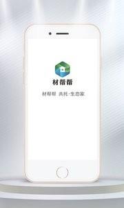 材帮帮  v2.1.0图1