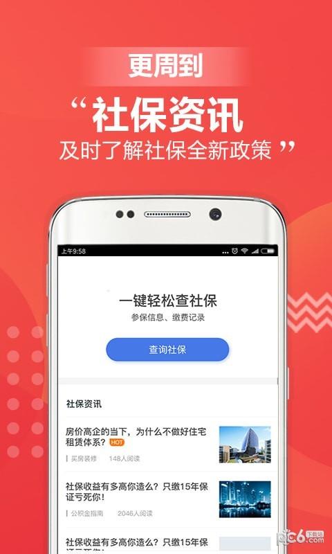 移动社保  v3.0.0.1210图3