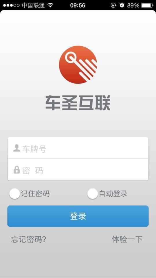 车圣互联  v2015012202图1