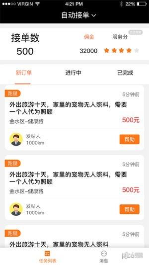 全民帮商家版  v2.9.8图1