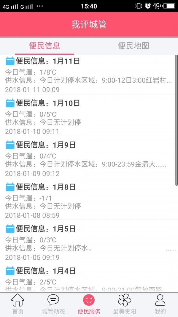 贵阳百姓拍  v3.9.2图4