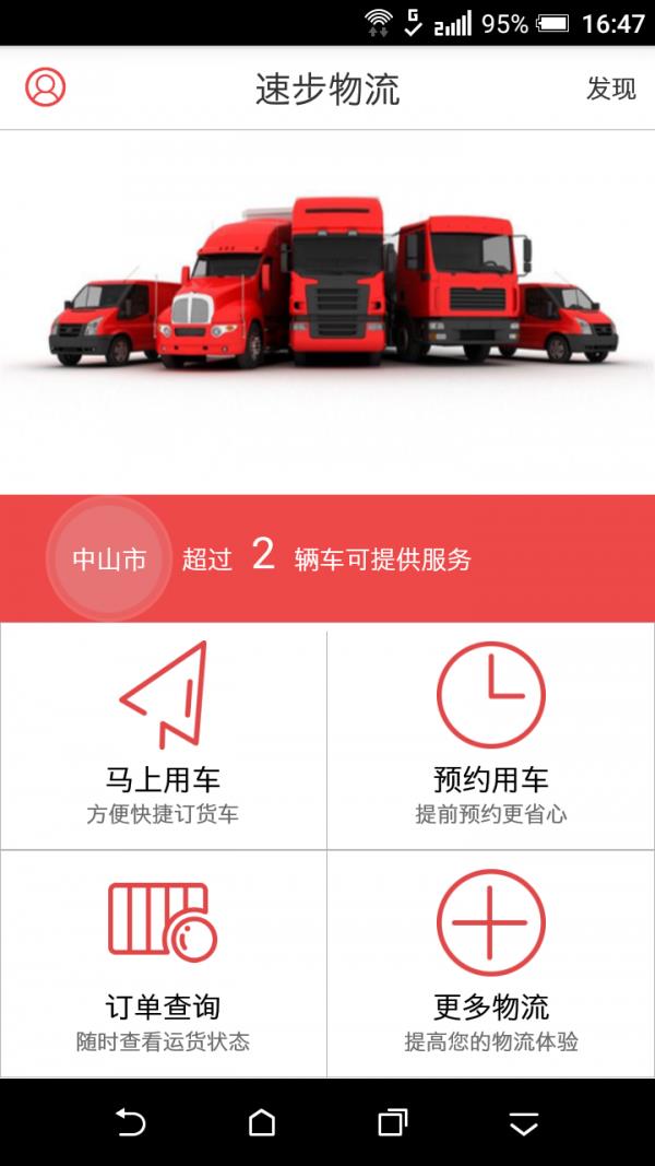 速步物流  v1.4.9图1