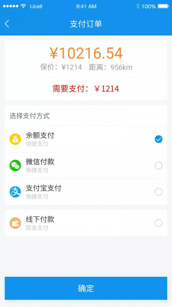 振飞物流  v1.2.1图4