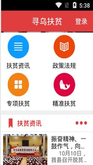 寻乌扶贫  v1.0.9图1