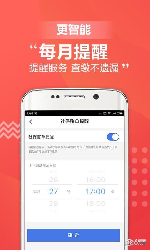 移动社保