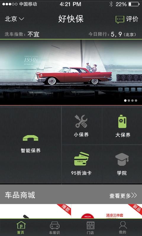 好快保