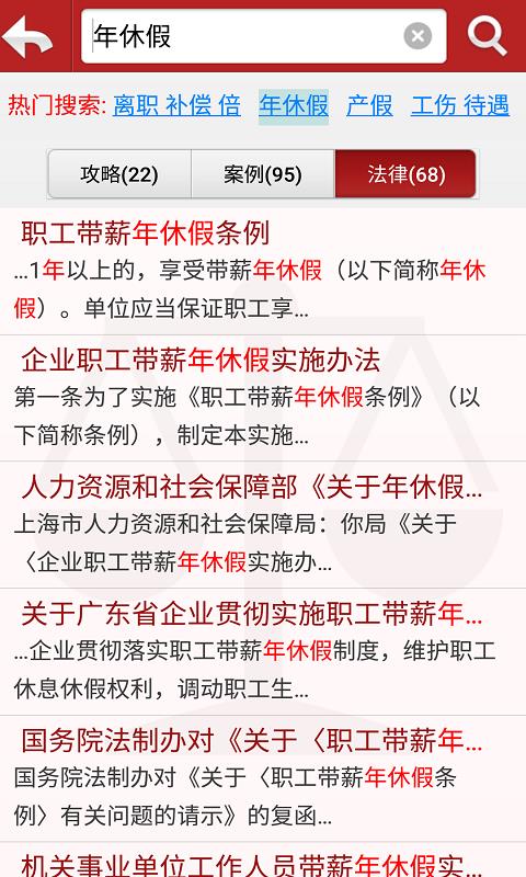 劳动法律师  v1.5图5