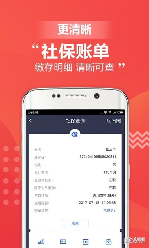 移动社保  v3.0.0.1210图1