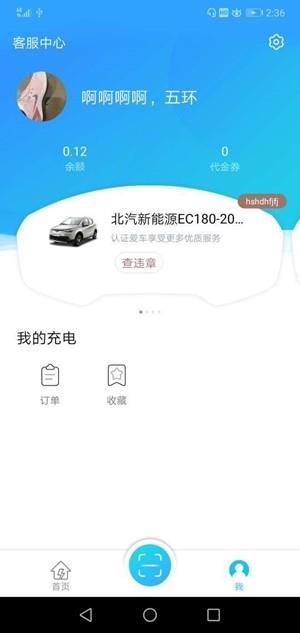 锡能智充  v5.0.0图2