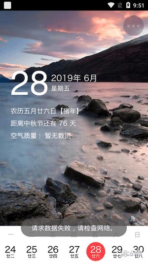 优度日历  v1.0图1