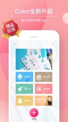Color多彩手帐  v3.8.1图1