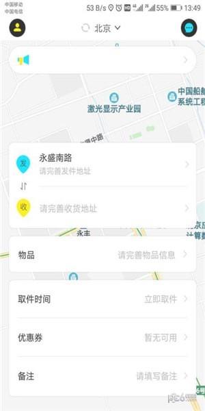 云e送  v3.0.0图2