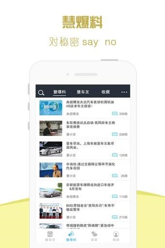 慧车宝