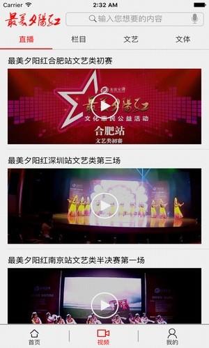 最美夕阳红  v2.0.1图1