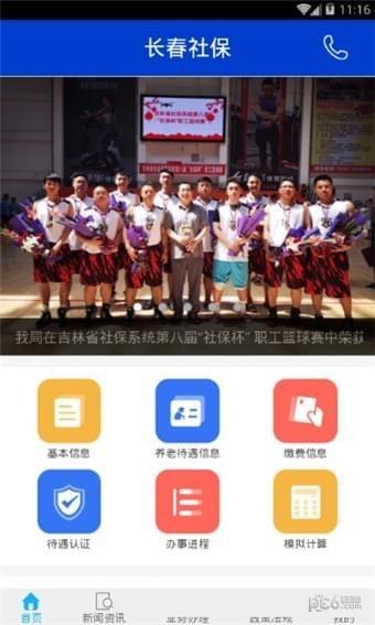长春社保  v1.1.3图4
