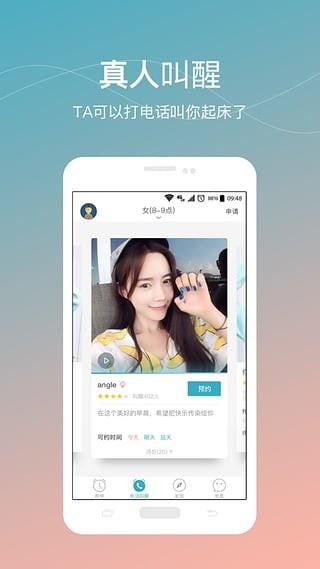 谁叫我起床  v2.8.3图2
