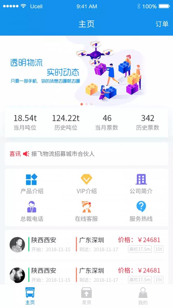 振飞物流  v1.2.1图3