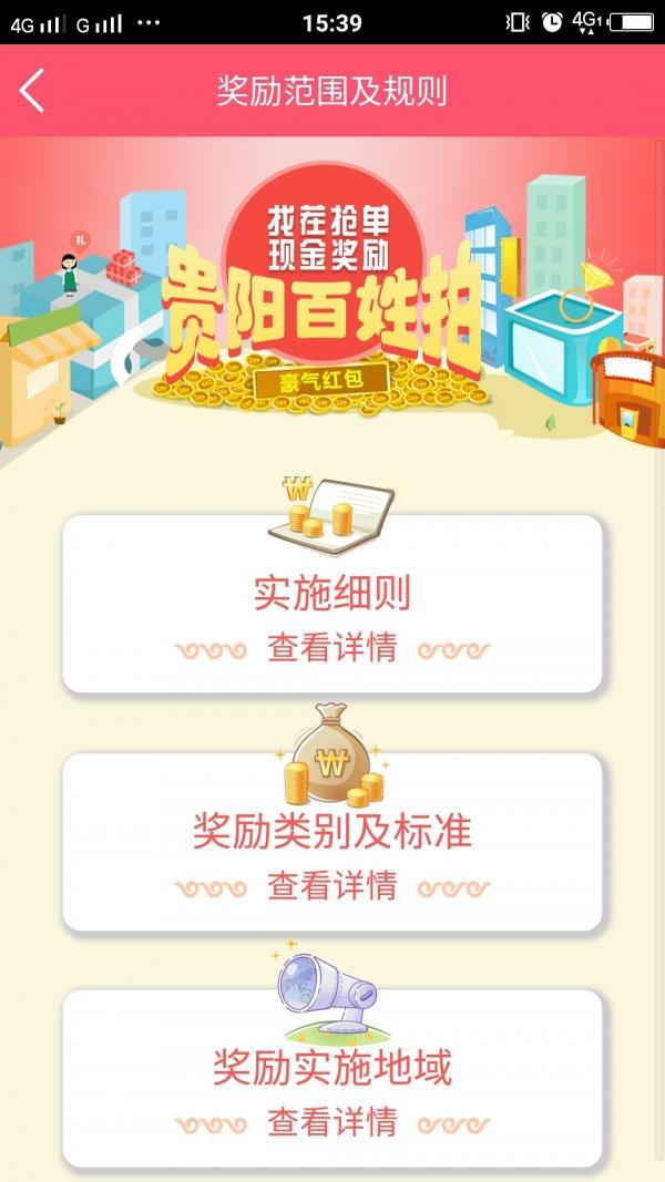 贵阳百姓拍  v3.9.2图3