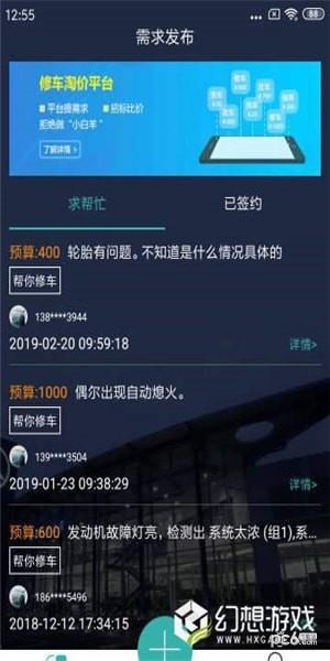 爱车域  v2.8图4
