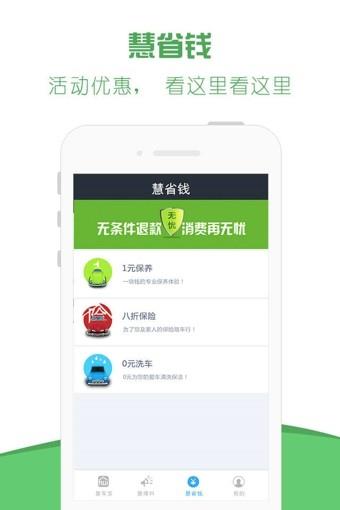 慧车宝  v3.0.2图4