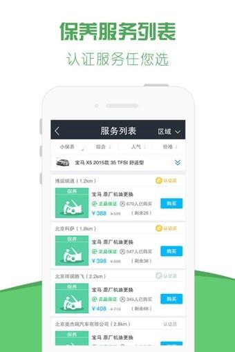 慧车宝  v3.0.2图2