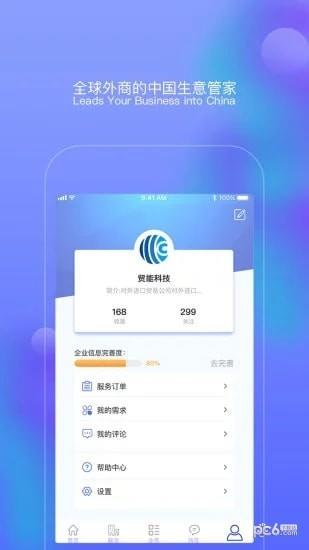 贸能通  v3.0.0图1