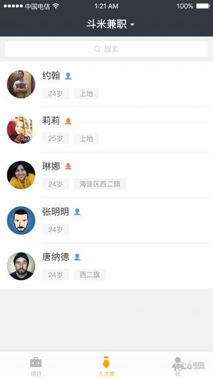 斗米工作助手  v1.9.1图3