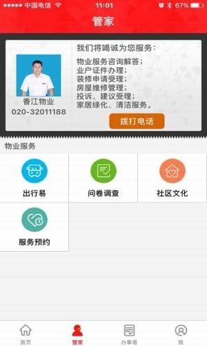 香江物业  v1_0_12图2