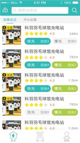 枫林充电  v2.0.1图4