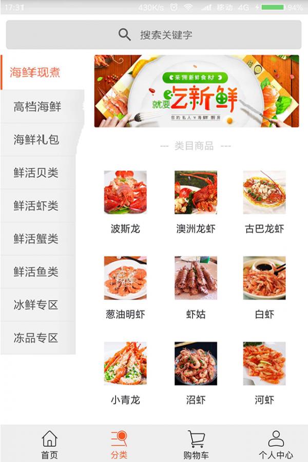 聚鲜鲜生  v3.04图5