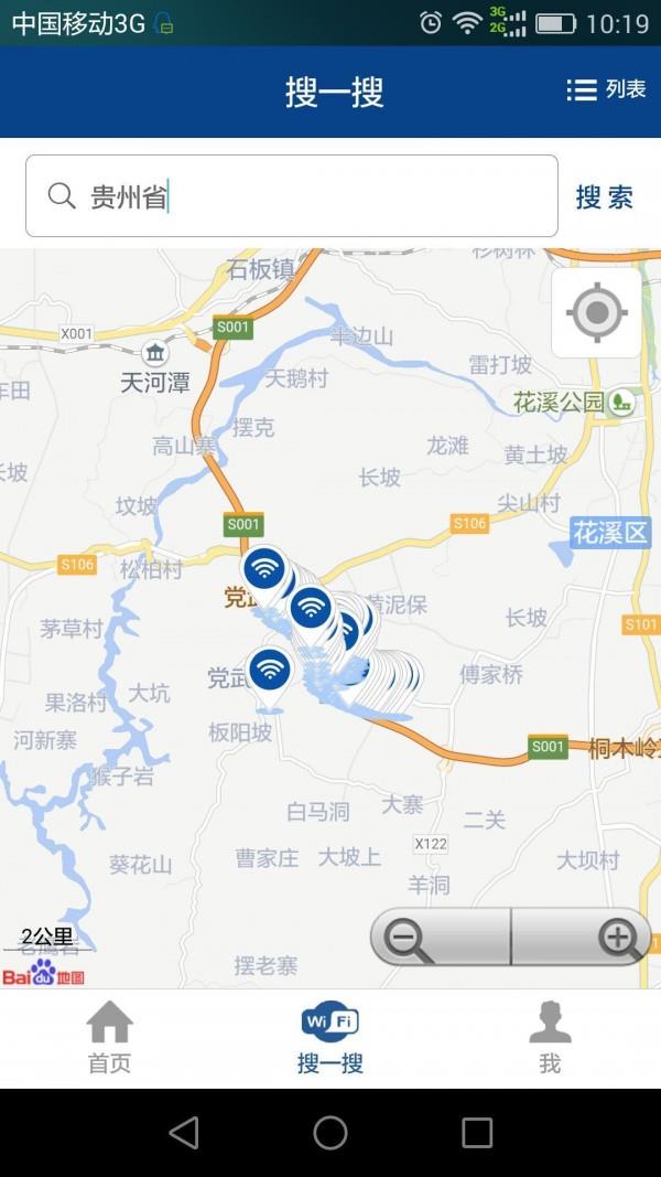 云上无线  v1.0.5图3