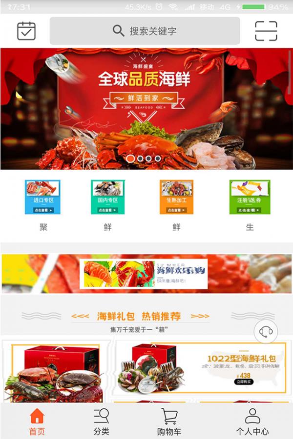 聚鲜鲜生  v3.04图3