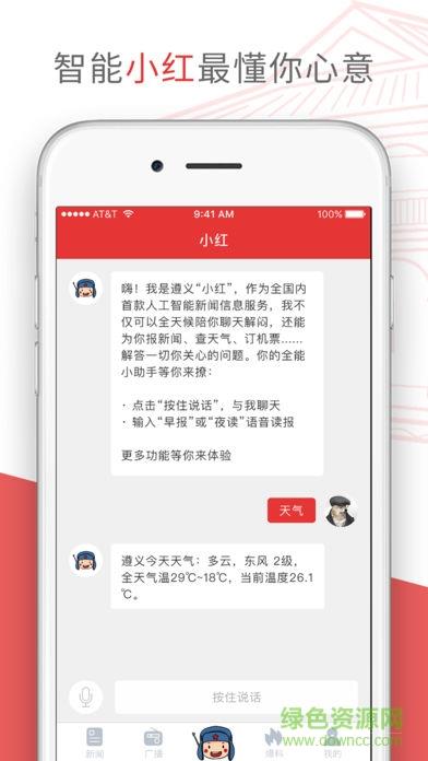 直播遵义(遵义端)  v1.20图1