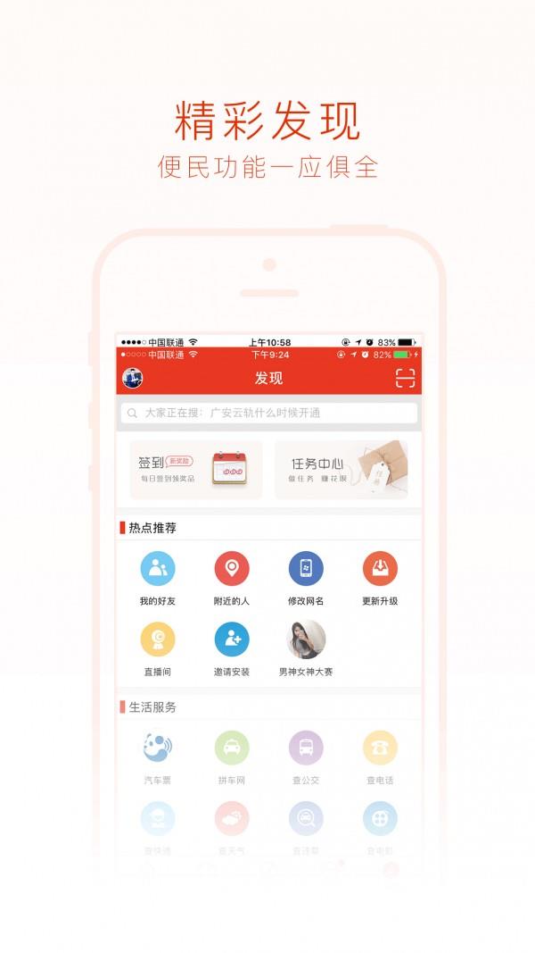 广安微生活  v3.0.3图4