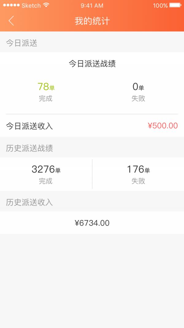 抱猪校园配送  v1.1.2图5
