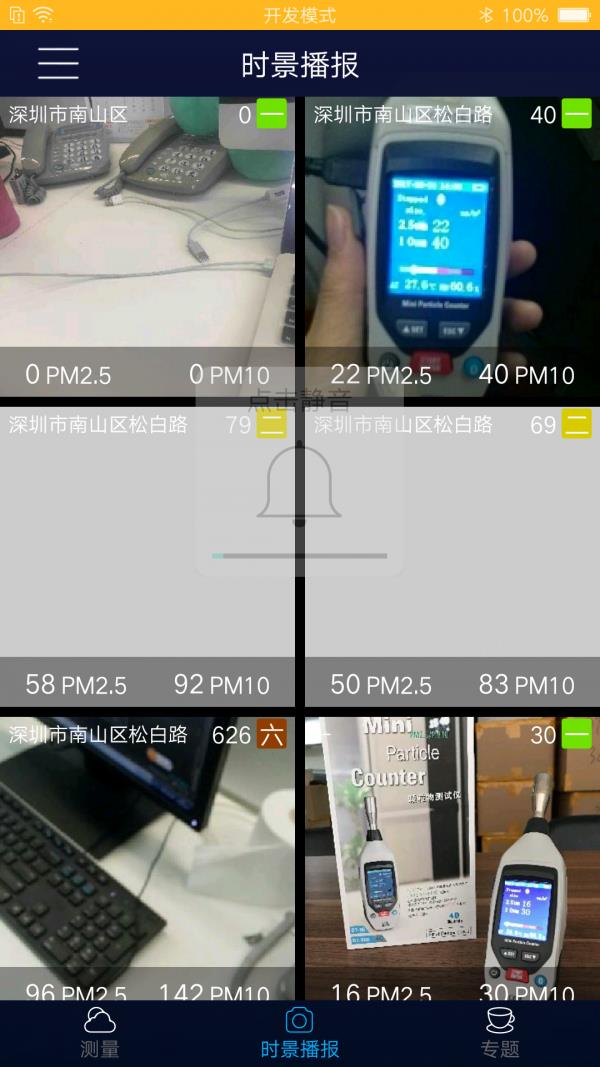 看空气  v1.4图4