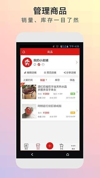微卖  v5.5.7图2