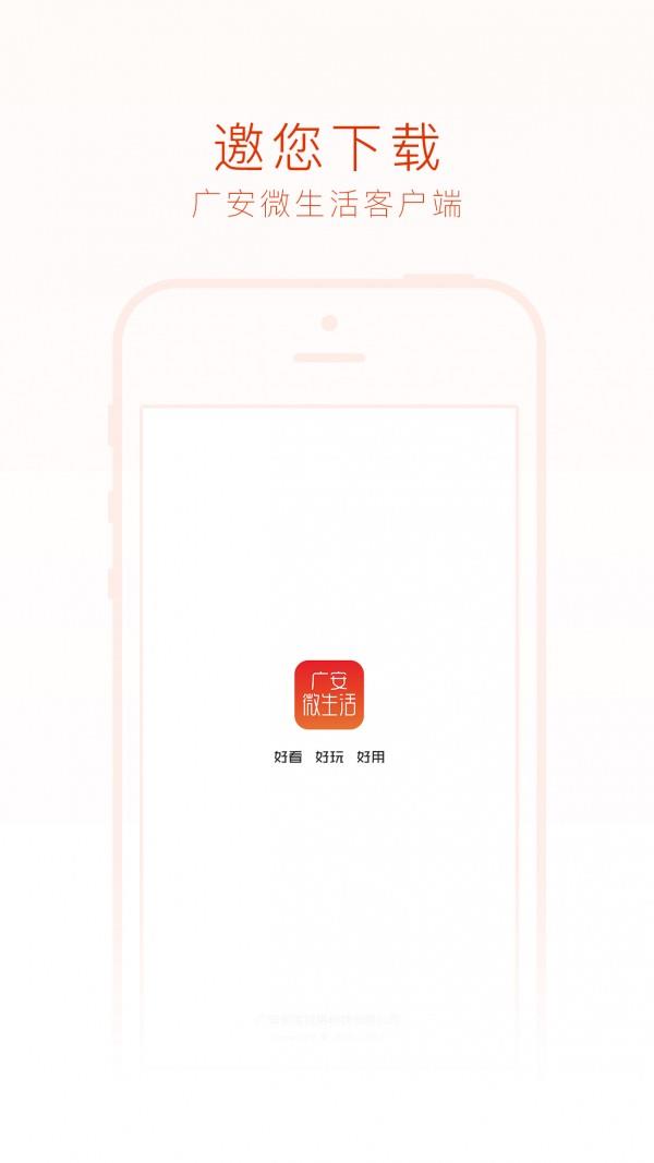 广安微生活  v3.0.3图5