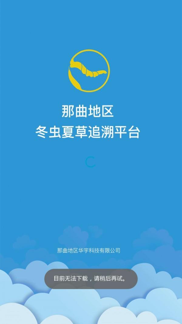 虫草追溯  v1.0.0.3图1
