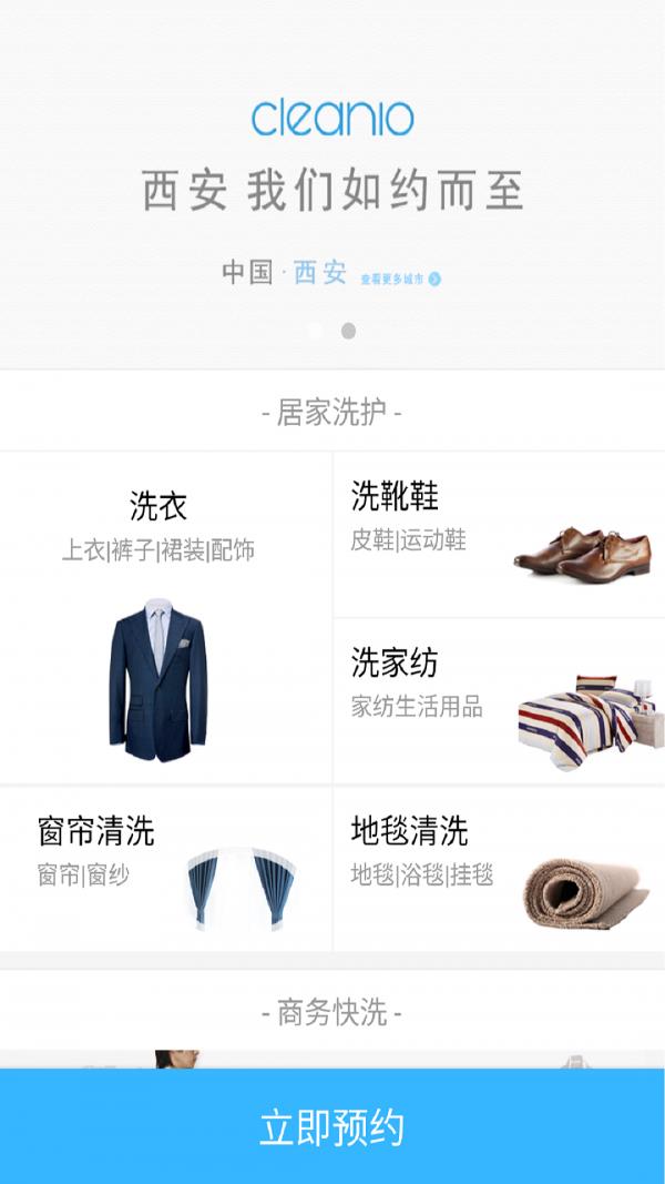 刻临洗衣  v2.0.0图1