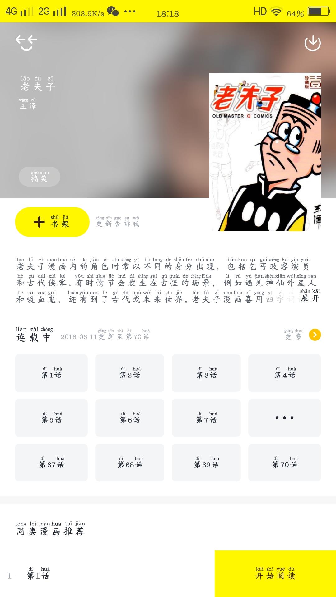 二次元漫画免费版