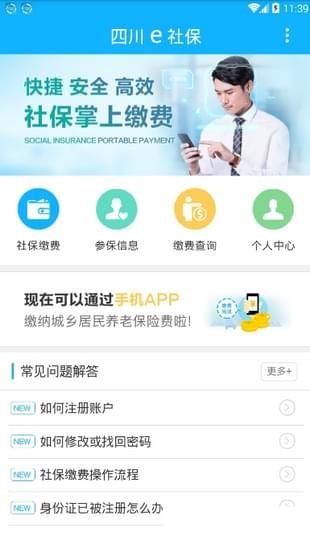 四川e社保  v2.3.7图2