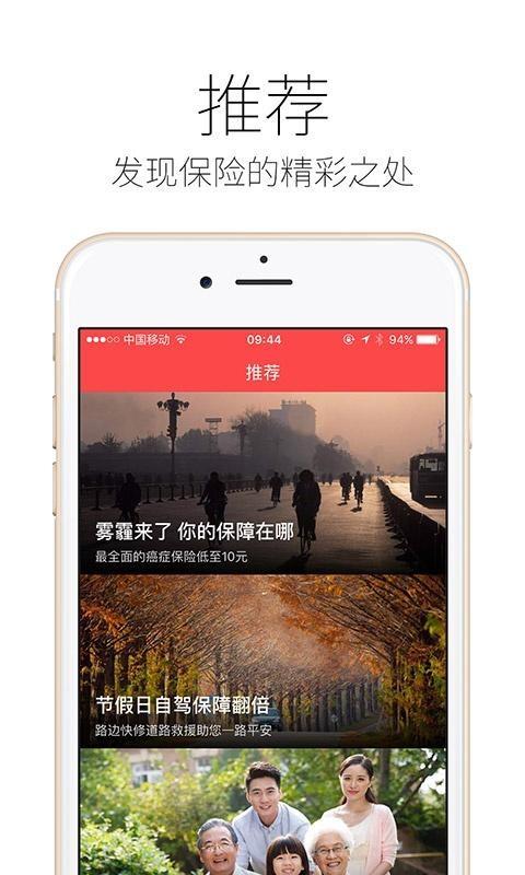 人寿保险精选  v3.0.0图1