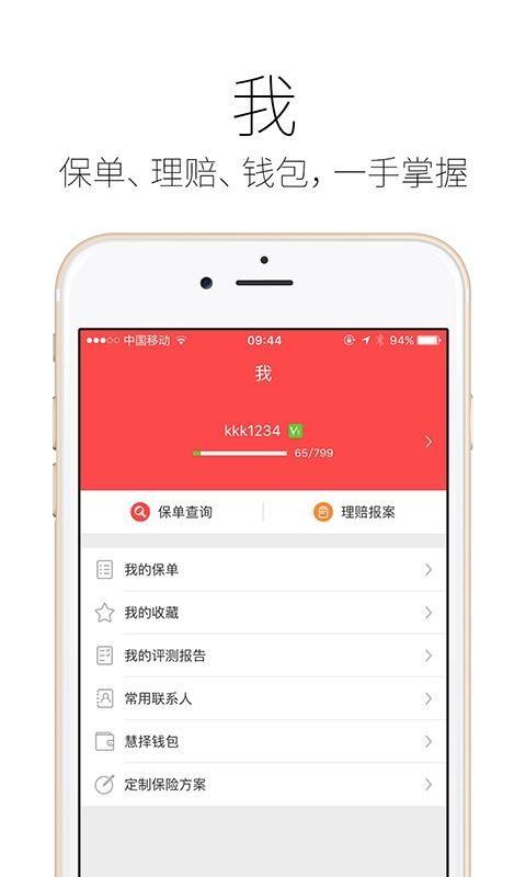 人寿保险精选  v3.0.0图4