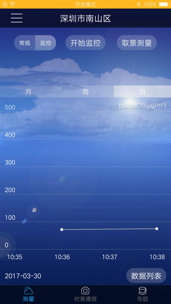 看空气  v1.4图2