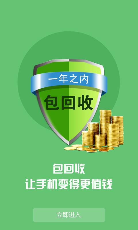 换新宝  v1.3.7图4