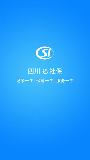 四川e社保  v2.3.7图1
