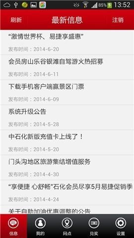 北京石油  v1.4.2图1