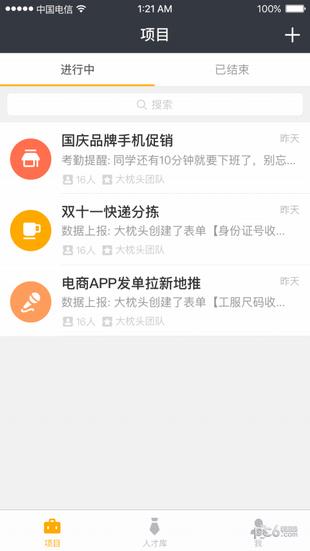 斗米工作助手  v1.9.1图4