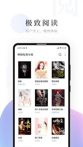 明阅免费小说  v1.0图3